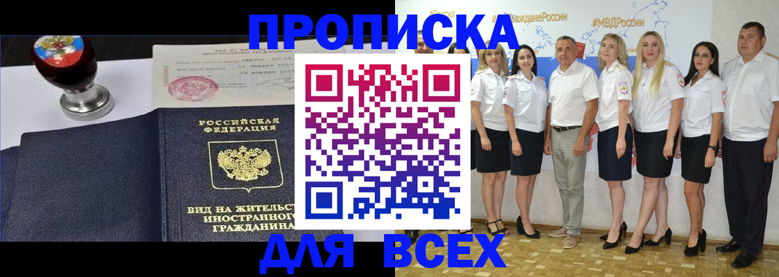 прописка штамп в Саяногорске