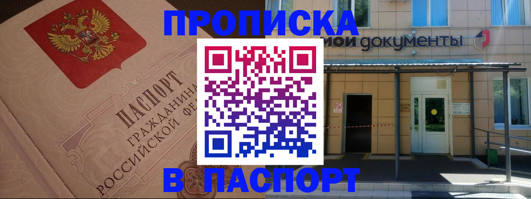 прописка регистрация в Саяногорске